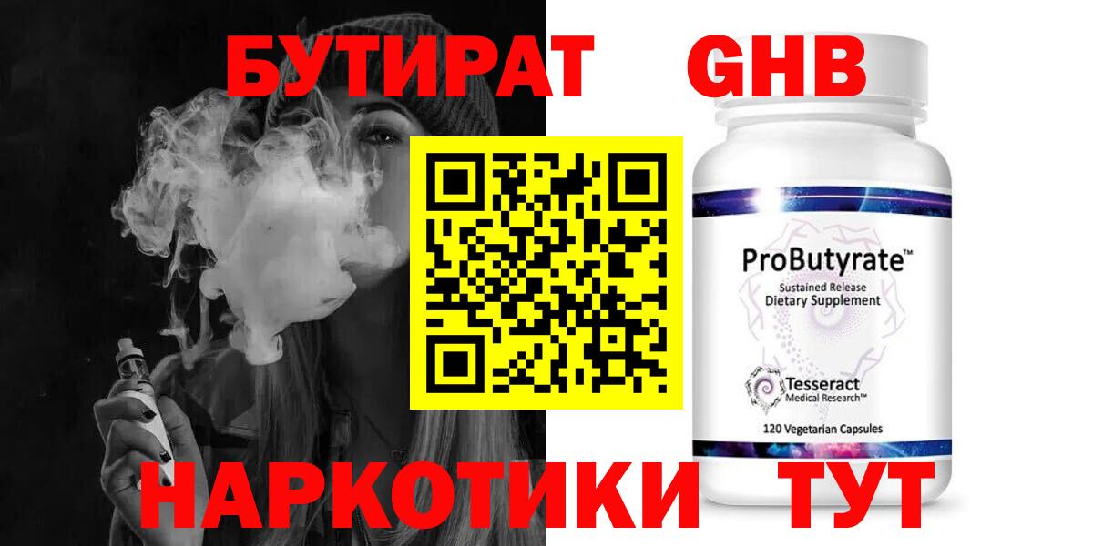 Бутират бутандиол  Вход с VPN  Бутират  Лысьва 