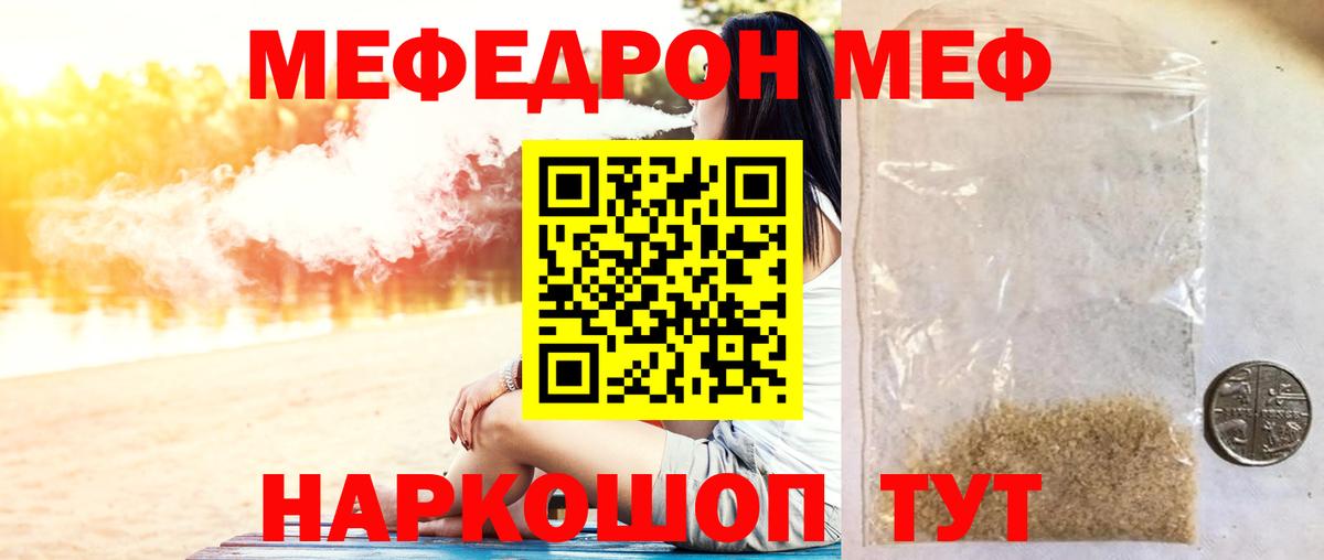 МЕФ  Вход с VPN  Лысьва  МЕФ VHQ  Меф 